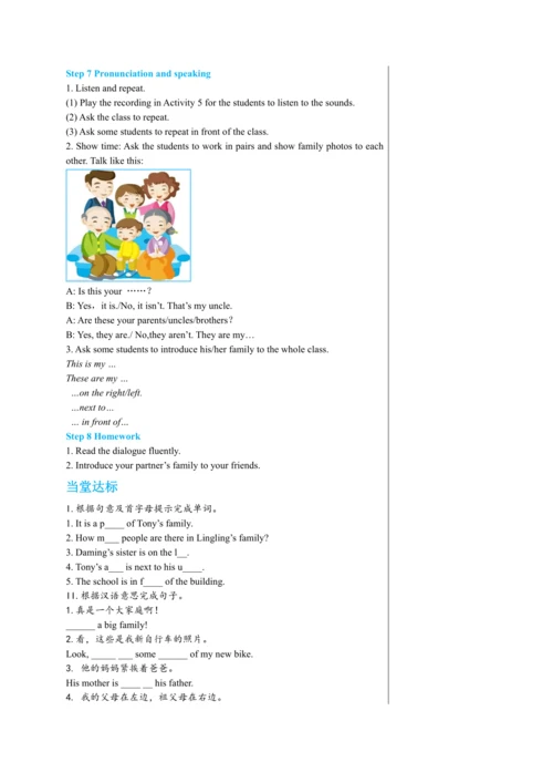 【轻松备课】外研版初中英语七年级上Module 2 Unit 1教学详案