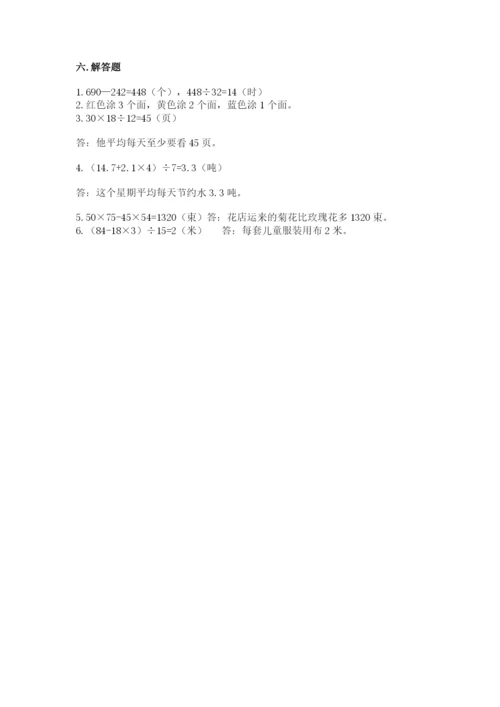 苏教版数学四年级上册期末卷附答案下载.docx