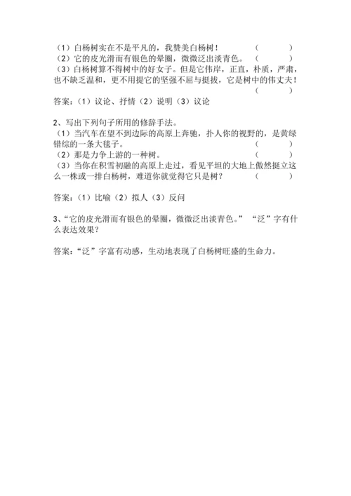 八上语文第15课《白杨礼赞》精品实用高效教学设计