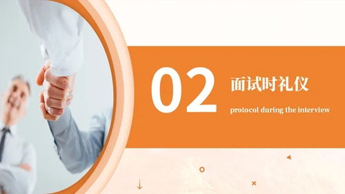 橙色简约商务面试礼仪培训PPT模板面试技巧面试