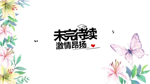 致青春毕业季青春毕业纪念册PPT