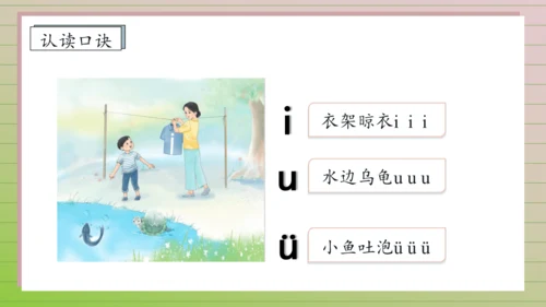 【课堂无忧】汉语拼音-2. i u ü 任务型教学（第1课时）（课件）