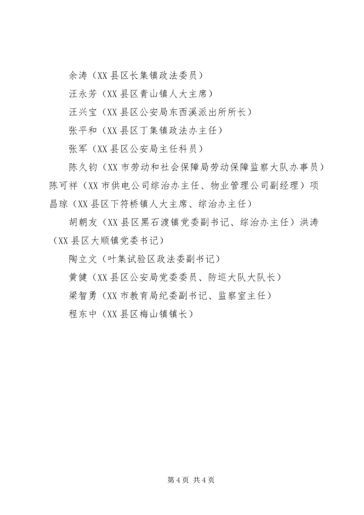 关于表彰XX年XX年度全市社会治安综合治理先进集体和先进工作者的决定.docx