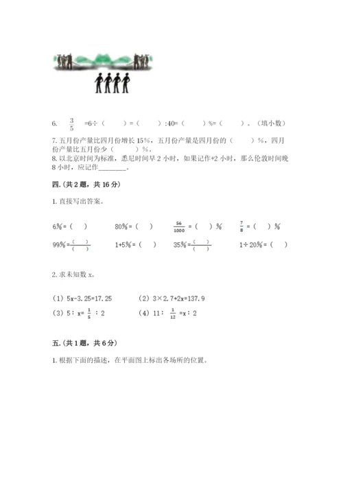 西师大版数学小升初模拟试卷附完整答案（名师系列）.docx