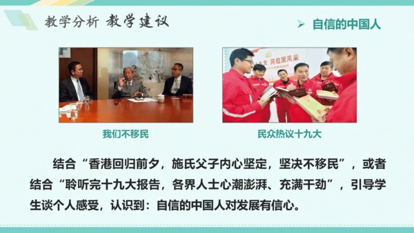 第八课 中国人 中国梦 教学分析课件-2022-2023学年道德与法治九年级上册(共32张PPT)