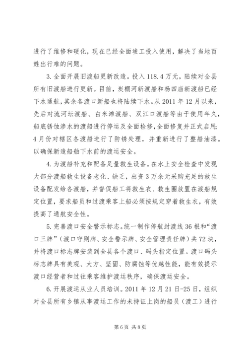 学校交通安全专项整治活动情况汇报 (3).docx