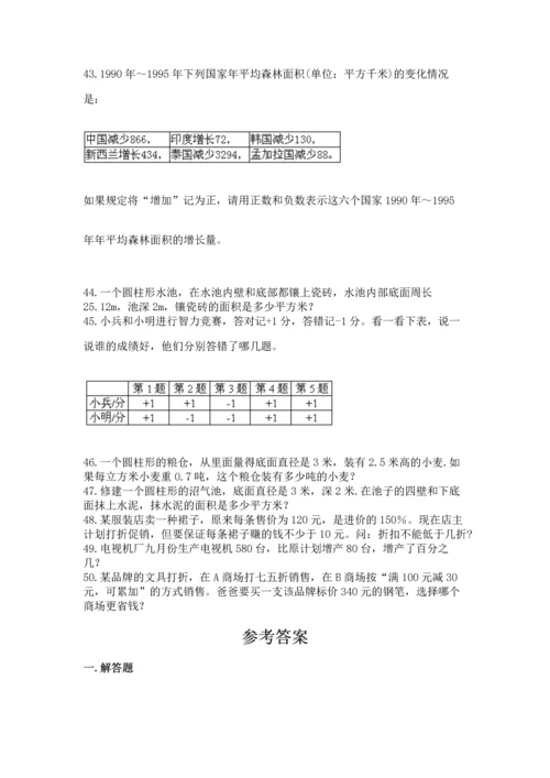 六年级小升初数学应用题50道附答案【突破训练】.docx