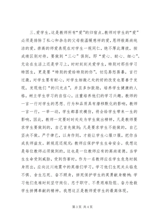 学习《幼儿教师职业道德规范》心得体会.docx