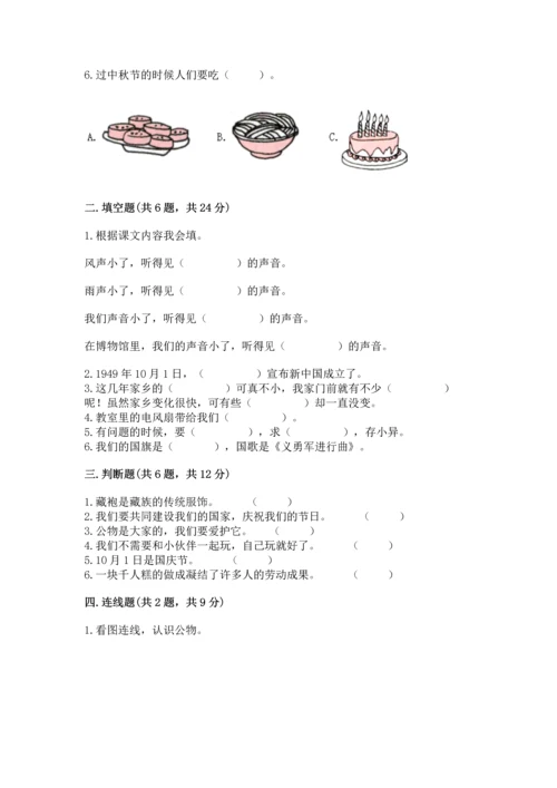 新部编版小学二年级上册道德与法治期末测试卷带下载答案.docx