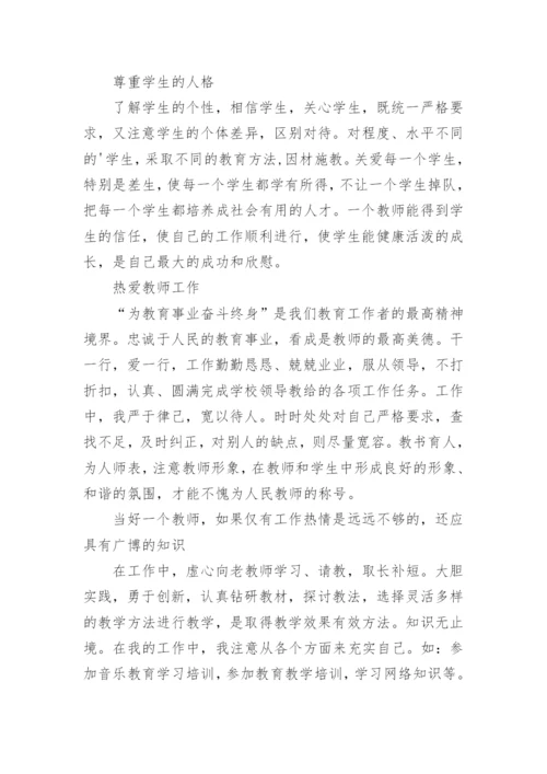 教师师德师风个人工作总结_5.docx