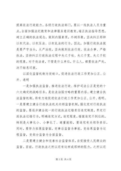 学习从严治国依法行政的心得体会 (2).docx