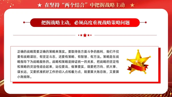 红色党建在坚持两个结合中增强战略定力党课PPT