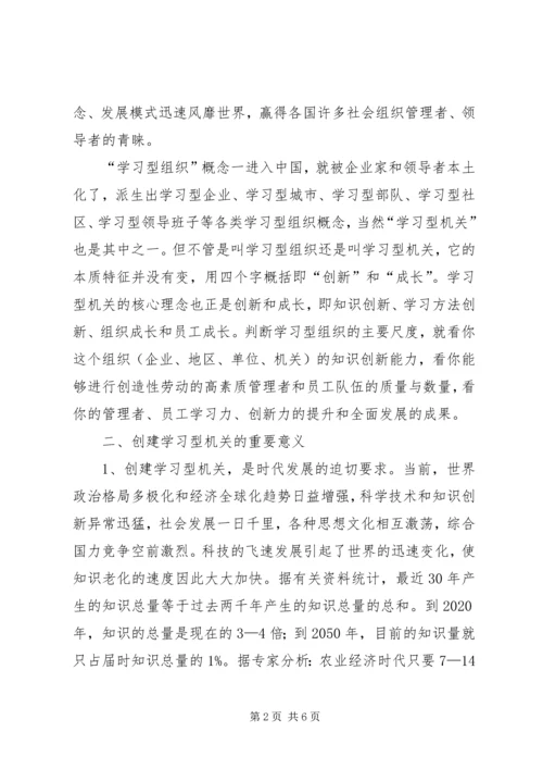 国税系统学习型党政机关创建心得.docx