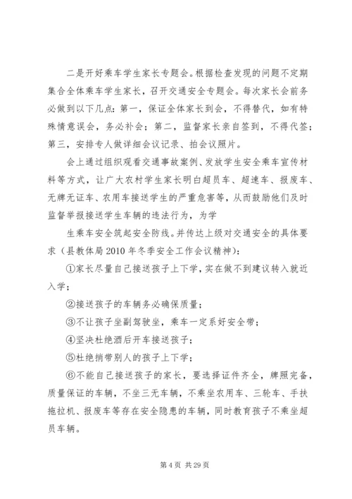 车辆安全隐患整改方案.docx