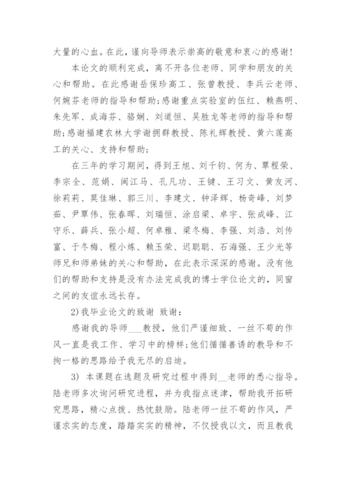 网络教育论文致谢词3篇.docx