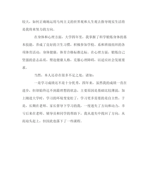 精编之大学毕业自我鉴定范文2).docx