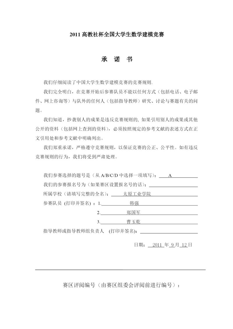 获奖论文(A题城市表层土壤重金属污染分析).docx