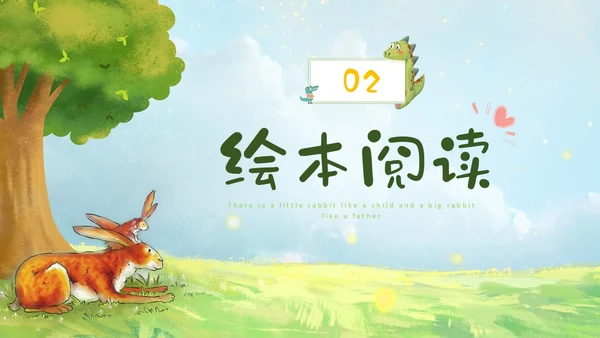 绿色水彩手绘猜猜我有多爱你幼儿园小学老师讲故事PPT儿童故事绘本