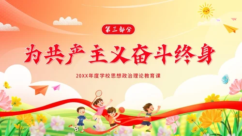 开学思政第一课开学思政教育爱国教育主题班会PPT开学第一课