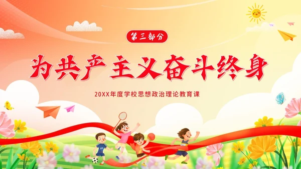 开学思政第一课开学思政教育爱国教育主题班会PPT开学第一课