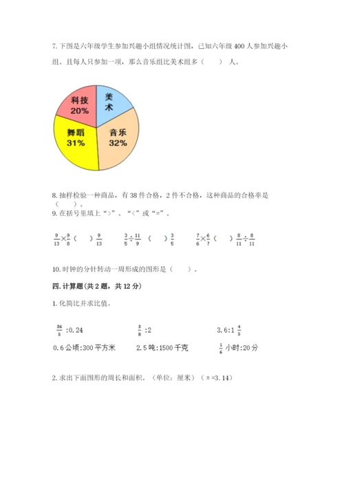 人教版六年级上册数学期末测试卷（含答案）word版.docx