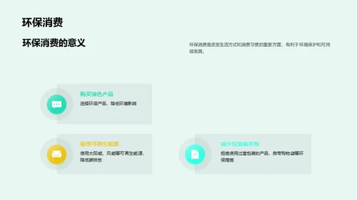 绿色生活，从我做起