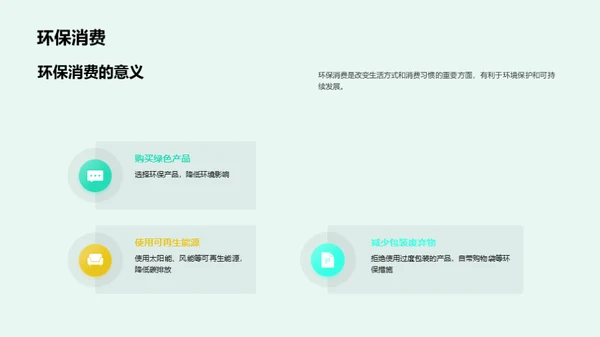绿色生活，从我做起