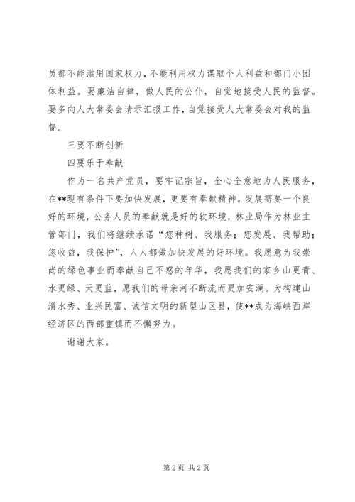 县林业局长就职报告 (2).docx
