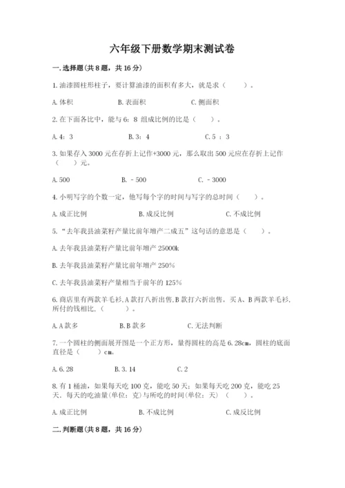 六年级下册数学期末测试卷带答案下载.docx