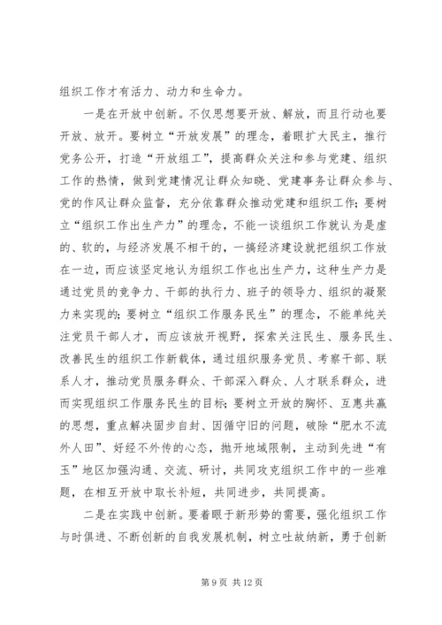 以改革创新精神推进组织工作精编.docx