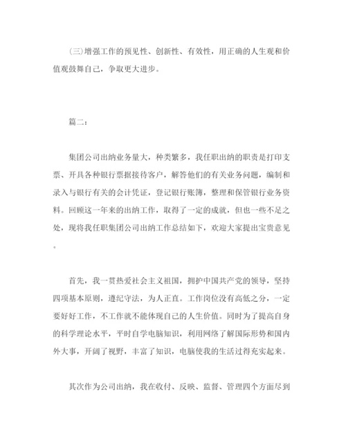 精编之企业出纳优秀个人年度工作总结范文.docx