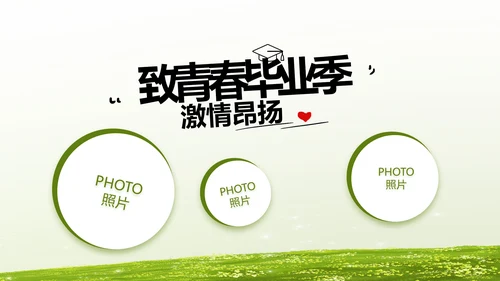 致青春毕业季青春毕业纪念册PPT