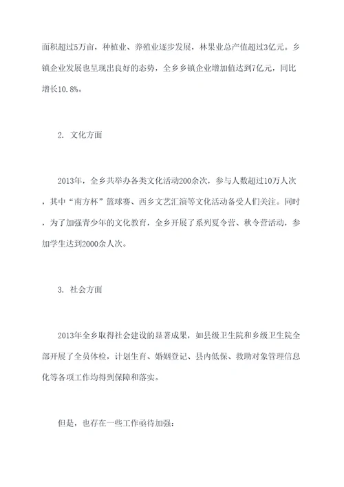 2013年乡镇工作报告