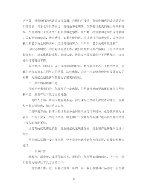 精编之电话销售工作计划范文.docx