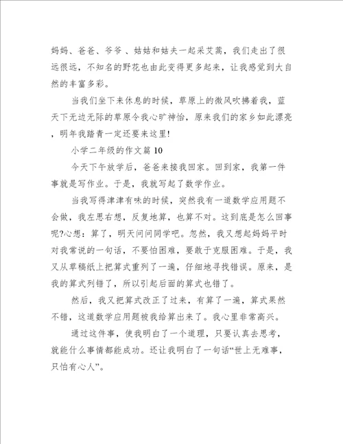 小学二年级的作文10篇