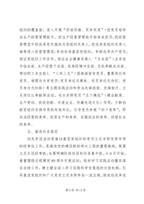 基层深化创先争优工作建议.docx