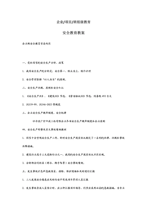 公司级项目班组级三级安全教育.docx