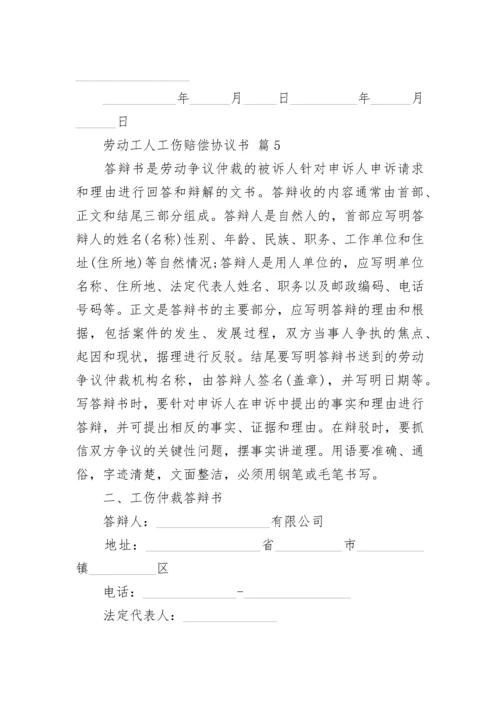 劳动工人工伤赔偿协议书.docx