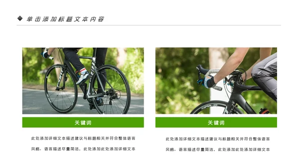 低碳环保绿色全民骑行出行有氧运动骑行PPT模板