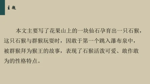 统编版语文五年级下册 第二单元早读（课件）