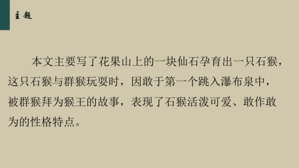 统编版语文五年级下册 第二单元早读（课件）