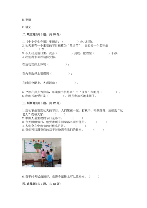 部编版二年级上册道德与法治期中测试卷精品【典型题】.docx
