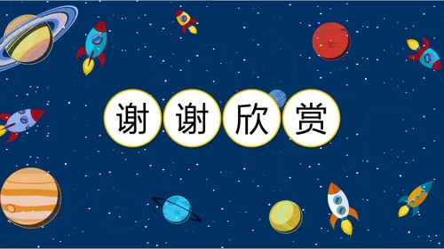 少年科普世界航天日PPT模板