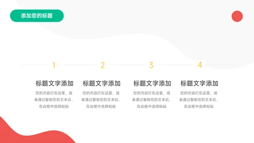 彩色创意创意项目策划PPT模板