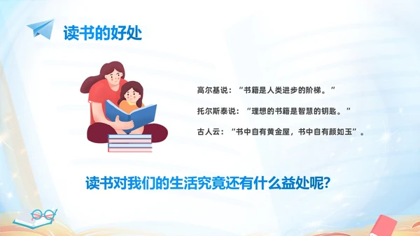 蓝色卡通儿童读书不觉已春深4月23日世界读书日主题班会PPT