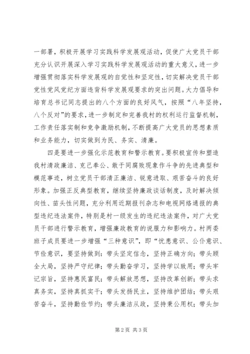 村党风廉政建设和反腐败工作安排.docx