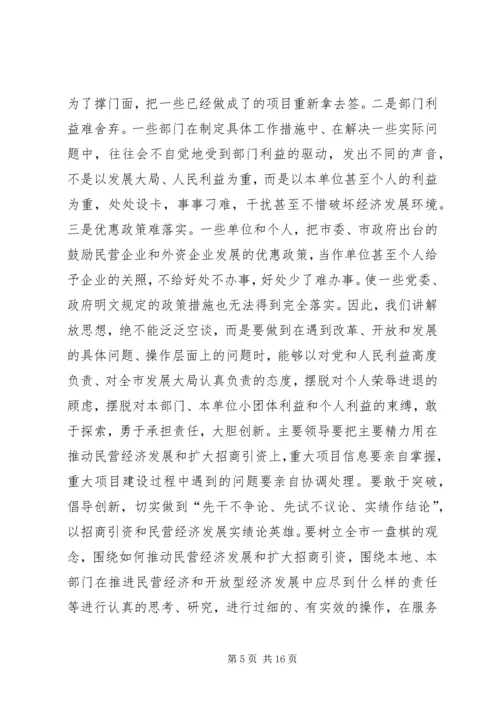 在招商引资民营经济工作会议上的汇报 (3).docx