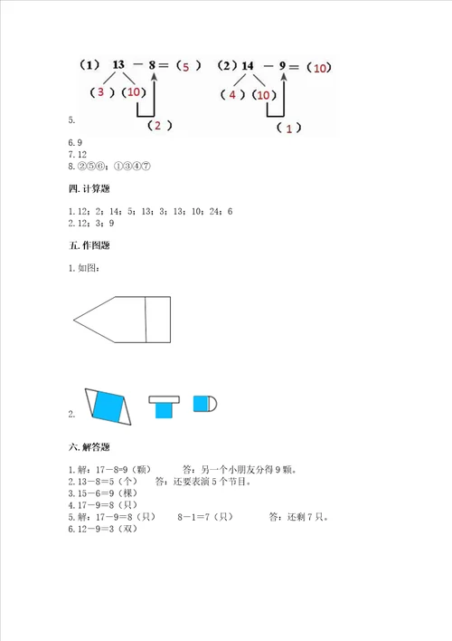 小学一年级下册数学期中测试卷精品达标题