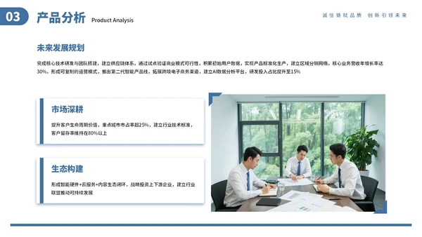 蓝色商务风商业项目计划书通用PPT模板