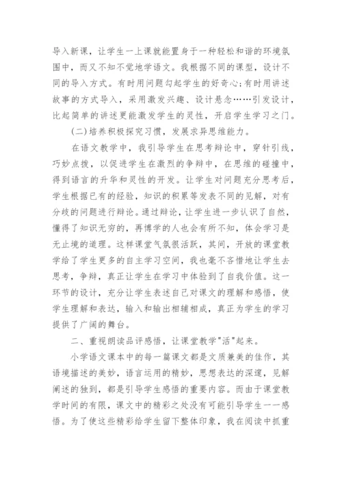 小学语文学科总结_1.docx